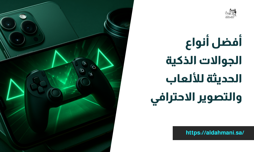 أنواع الجوالات الذكية الحديثة