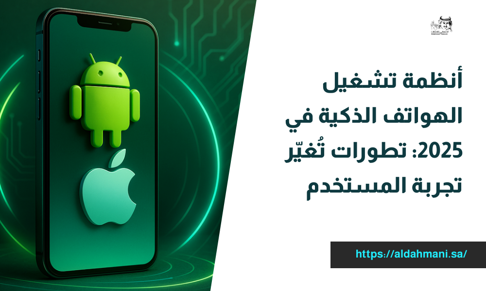 أنظمة تشغيل الهواتف الذكية