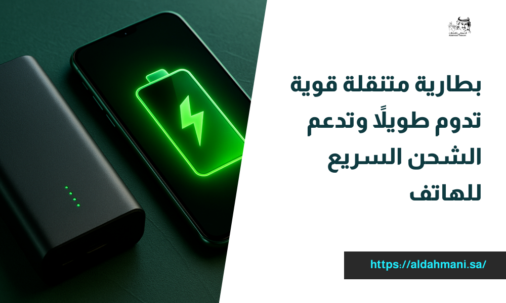 بطارية متنقلة قوية